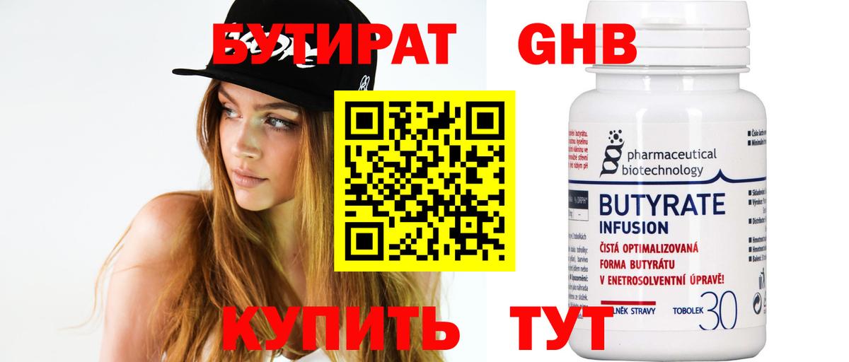 БУТИРАТ жидкий экстази  Вход с VPN  Елец 