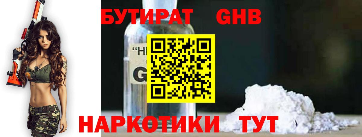 Бутират вода Елец